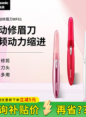 松下电动修眉刀女用自动修眉器仪剃刮眉毛美容修剪器工具EH-WF61