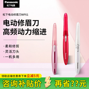 松下电动修眉刀女用自动修眉器仪剃刮眉毛美容修剪器工具EH-WF61