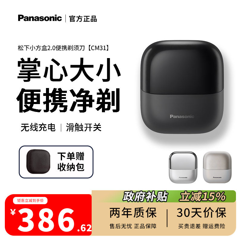 [国家补贴]松下小方盒2.0送男友