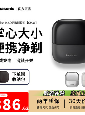 [国家补贴]松下小方盒2.0送男友
