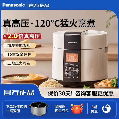 【国家补贴15%】松下电高压力锅