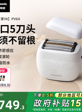 【七夕礼物】松下掌IN便携剃须刀