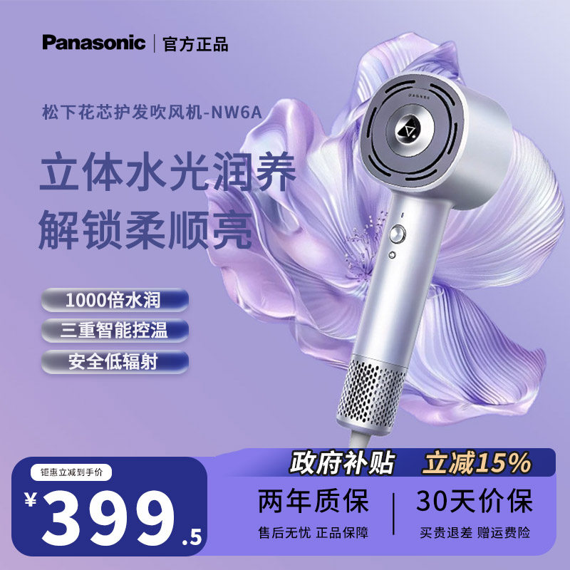 【送礼首选】松下花芯护发NW6A