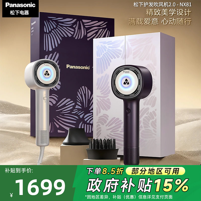 松下花芯MAX2.0高速吹风机纳诺怡电吹风护发家用速干女友礼物NX81