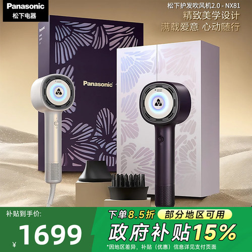 松下花芯MAX2.0高速吹风机纳诺怡电吹风护发家用速干女友礼物NX81