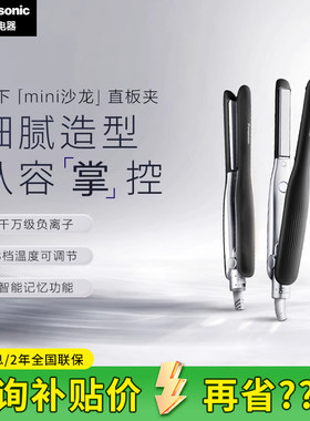 【男士专用】松下直发卷发两用