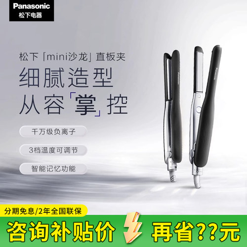 【男士专用】松下直发卷发两用