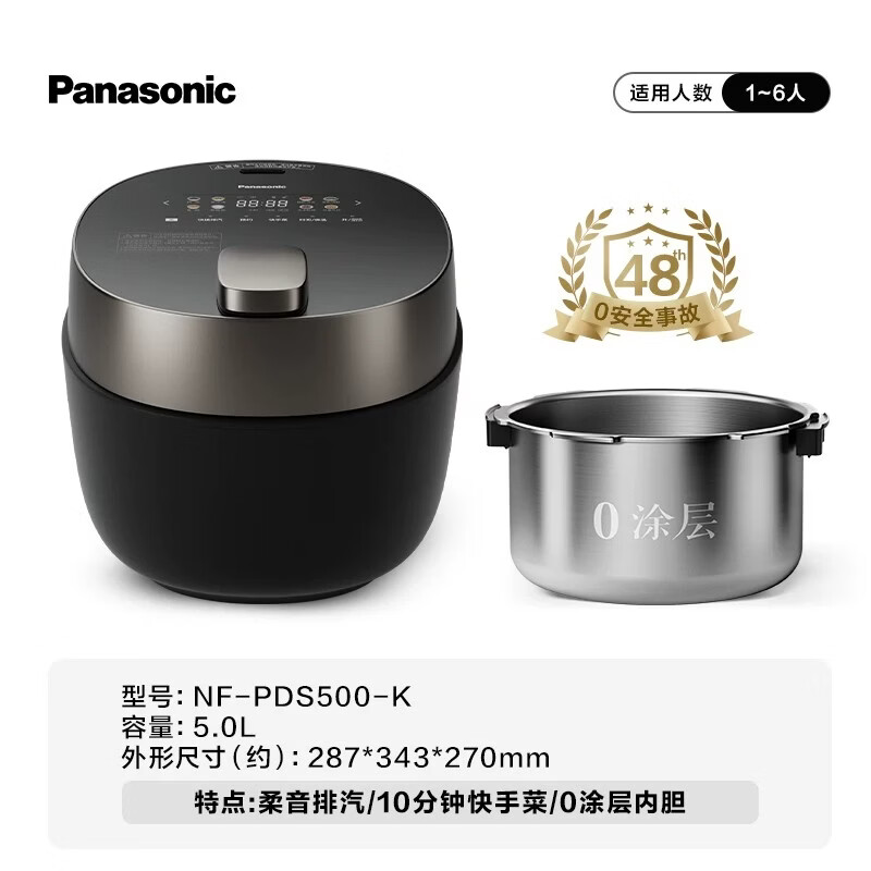 松下小元煲家用5L电压力锅预约多功能0涂层内胆电高压锅PDS500