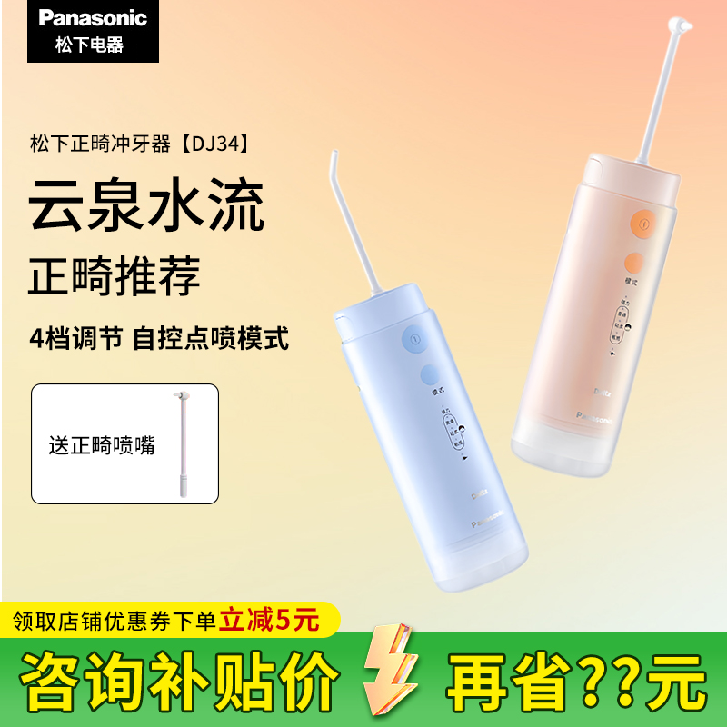 松下冲牙器便携式儿童清洁家用水牙线正畸矫正牙齿专用洁牙器DJ34