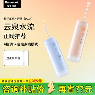松下冲牙器便携式儿童清洁家用水牙线正畸矫正牙齿专用洁牙器DJ34