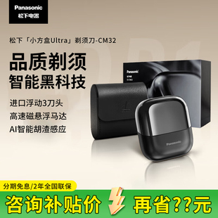 松下小方盒电动剃须刀男士便携刮胡刀CM32七夕生日送男友礼物礼盒
