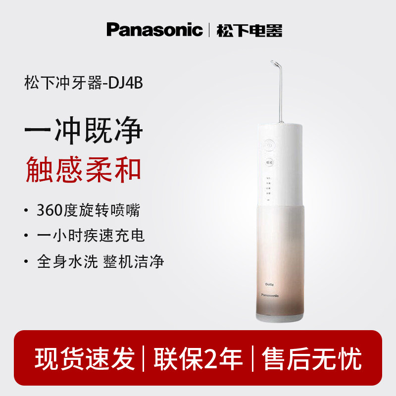 松下冲牙器便携式家用超声波小圆管电动清洁牙齿器正畸水牙线DJ4B