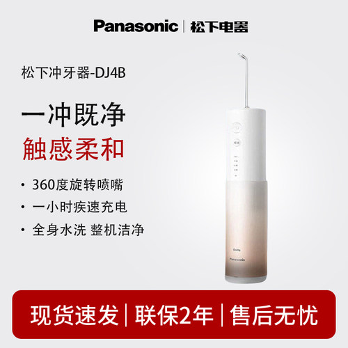 松下冲牙器便携式家用超声波小圆管电动清洁牙齿器正畸水牙线DJ4B