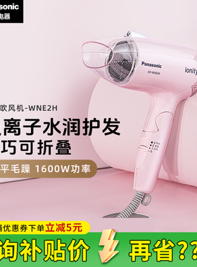 松下电吹风机家用负离子护发大功率宿舍冷热风吹风筒EH-WNE2H正品