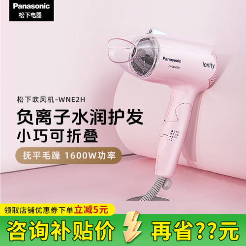 松下电吹风机家用负离子护发大功率宿舍冷热风吹风筒EH-WNE2H正品