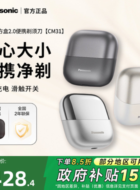 松下小方盒2.0便携剃须刀电动刮胡刀精钢往复式送男友礼物CM31