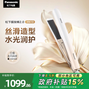 松下卷发棒纳诺怡夹板女直卷两用膜发棒2.0护发直板夹HN10