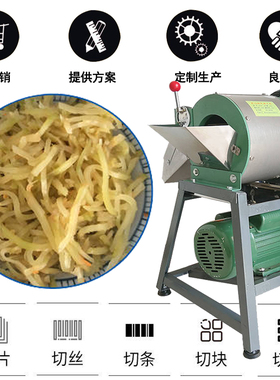 全新升级版酸榨菜专用切丝机升级版榨菜刨丝机可切辣椒片蒜片商用