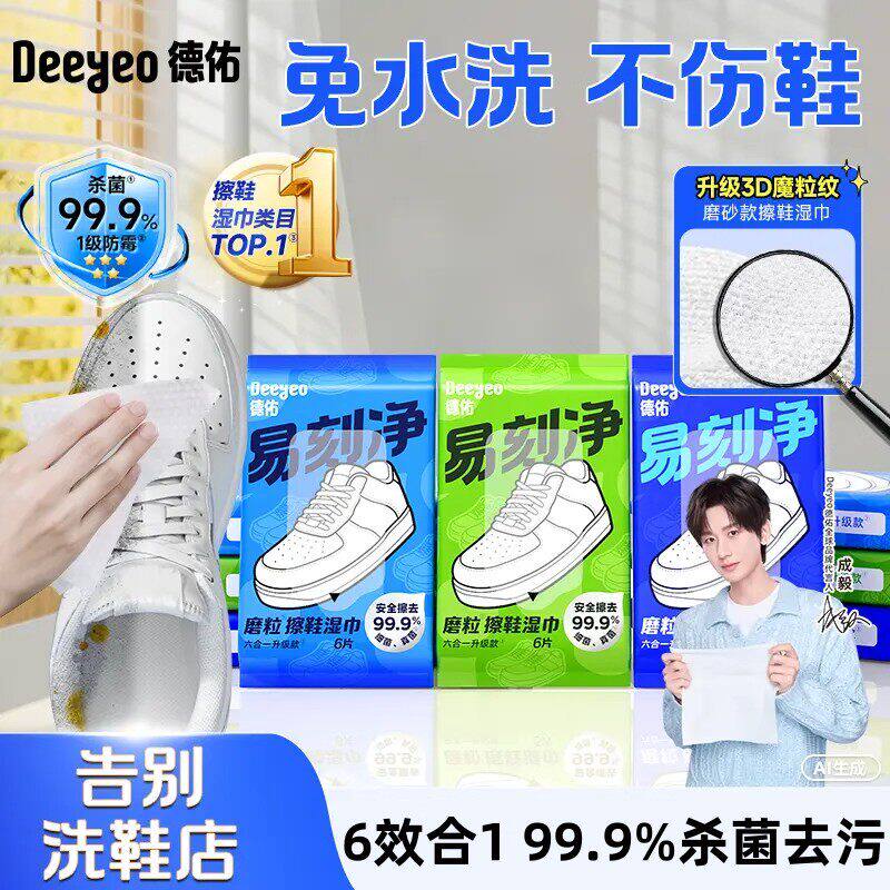 德佑擦鞋湿巾磨砂去污擦鞋神器免水洗不伤鞋麂皮勃肯小白鞋湿巾A