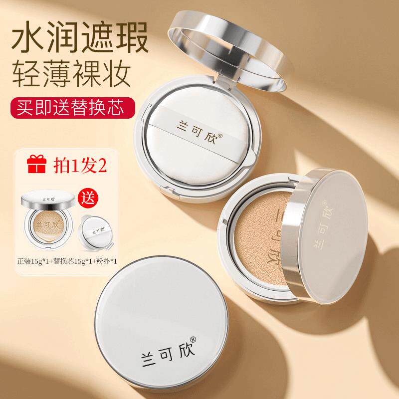 兰可欣官方旗舰店兰可欣气垫bb霜油皮持久不脱妆哑光滋润提亮肤色