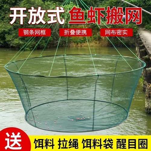 抬网鱼笼自动敞口式折叠搬筝鱼兜蟹笼渔护抬网渔网搬网手抛网垂钓