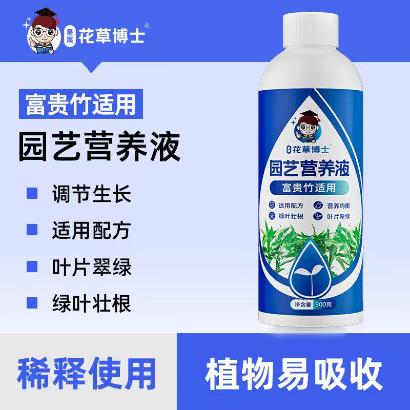 星宸花草博士富贵竹营养液园艺营养液促进植物生长适用养花营养肥