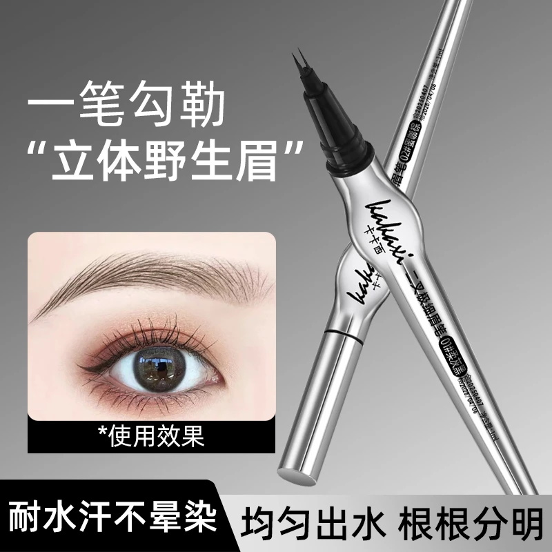 【拍一发二】卡卡西眉笔二叉定位眉笔极细持久勾勒野生眉根根分明