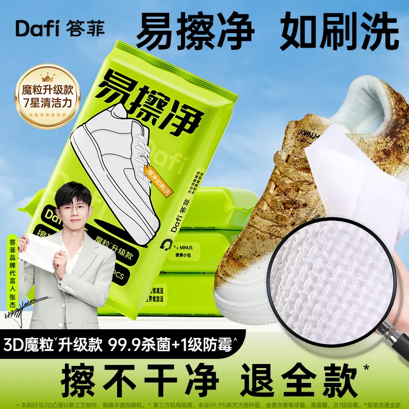 答菲擦鞋湿巾清洁杀菌保养三合一白鞋清洗神器免水洗便携张杰同款,洗护清洁剂/卫生巾/纸/香薰,常规湿巾,淘宝优惠券,粉丝福利购,淘宝优惠卷