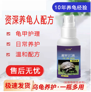 今济康乌龟腐皮腐甲护理液温和清洁皮肤巴西龟鳄龟护龟液日常养护