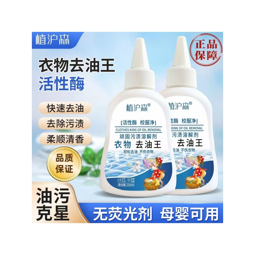 【干洗店专用】衣物去油王笔墨渍油渍血渍快速去渍剂懒人神器a