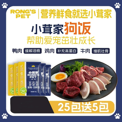 小茸家易消化低敏高端营养湿粮包狗饭营养鲜肉训狗补水狗狗小零食