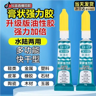 膏状强力胶【拍1发8】义合天下万能氰基啫喱胶水多功能油和粘金属