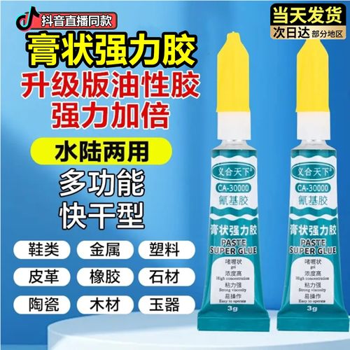 膏状强力胶【拍1发8】义合天下万能氰基啫喱胶水多功能油和粘金属
