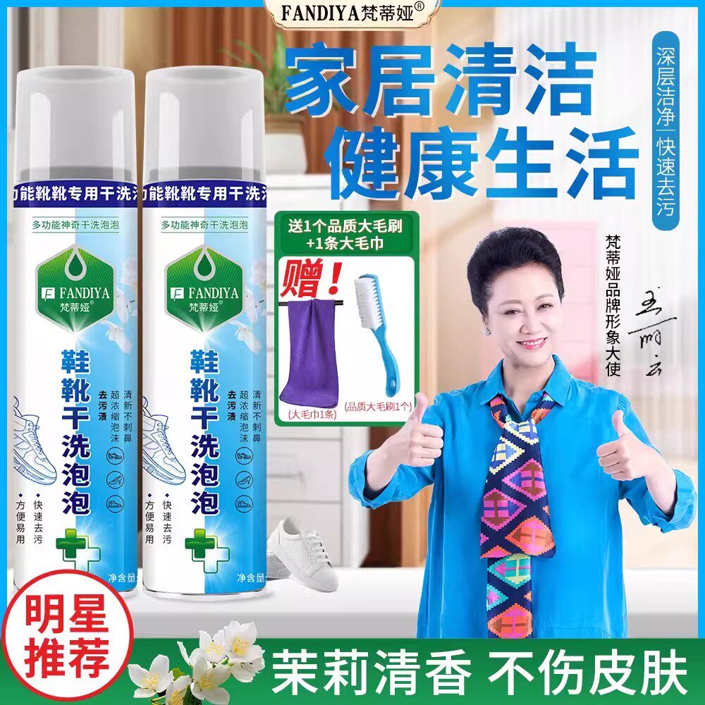 梵蒂娅鞋靴干洗泡泡清洁剂多功能小白鞋免水洗泡沫擦鞋泡泡清洁剂