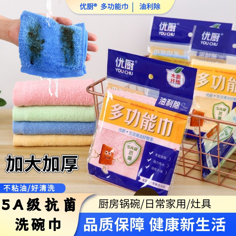 优厨30*30加大加厚5A 级抗菌木纤维不沾油洗碗巾油利除吸水抹布