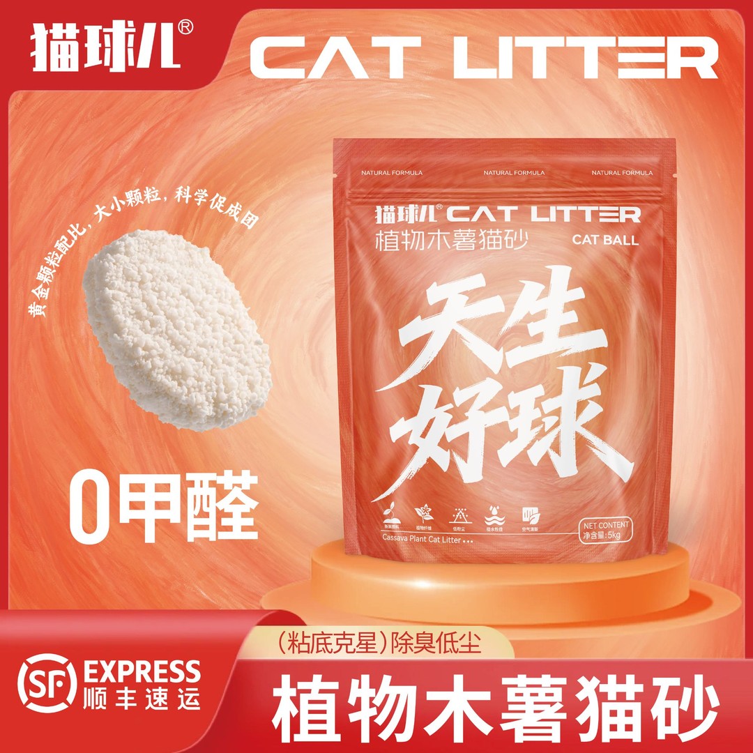 【顺丰包邮 天生好球】大包装十斤木薯猫砂除臭不粘底吸水结团无