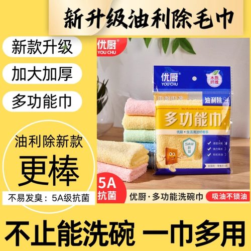 优厨5A级抗菌洗碗布不沾油厨房专用抹布油利除洗碗巾厨房好物用品
