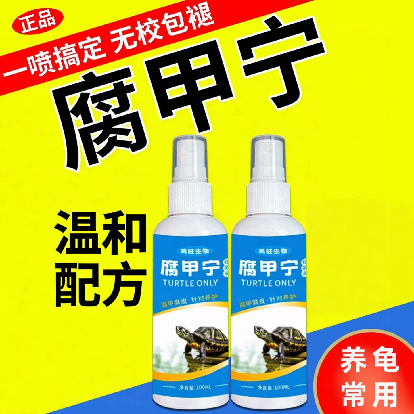 乌龟腐皮专用药腐甲烂甲真菌白斑软甲壳巴西草龟甲鱼杀菌药腐甲宁