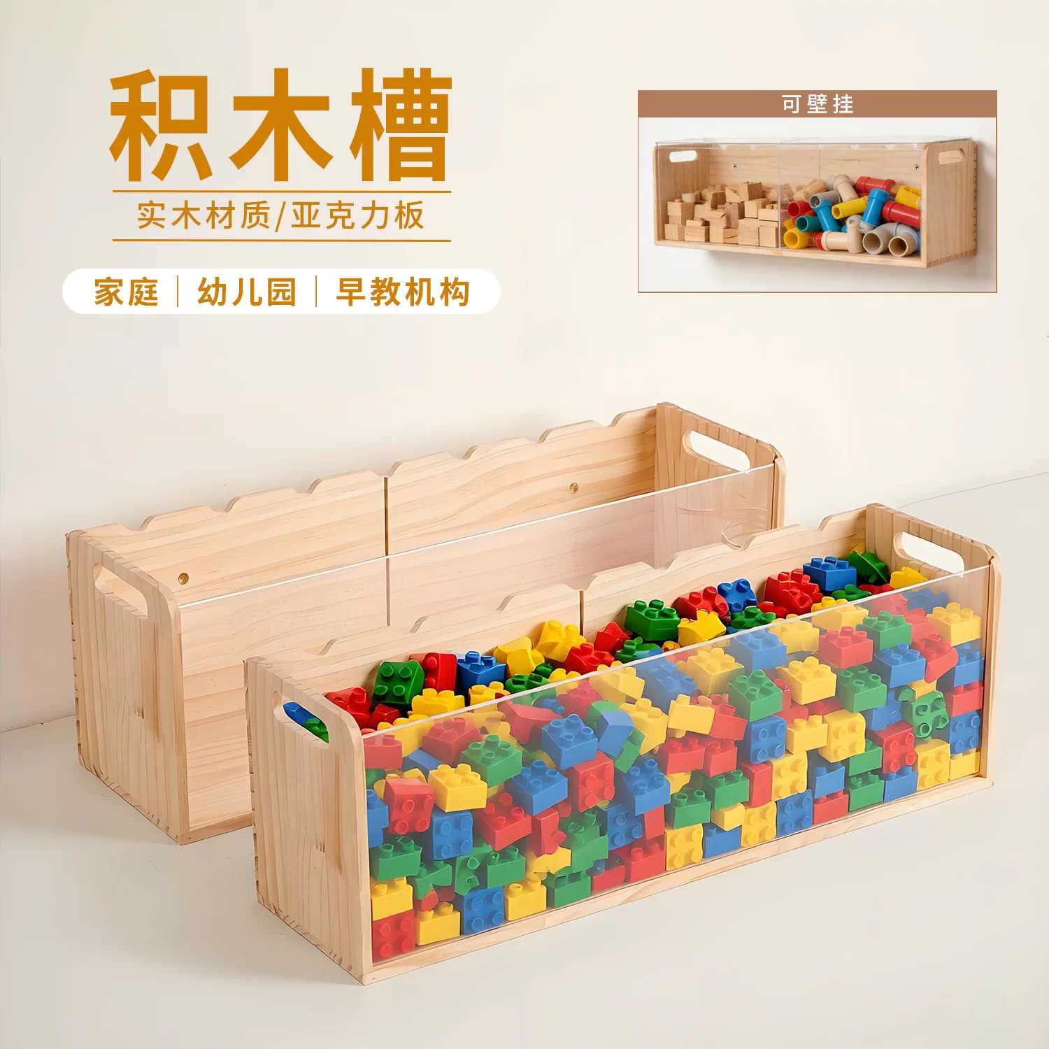 积木槽实木颗粒收纳盒儿童玩具