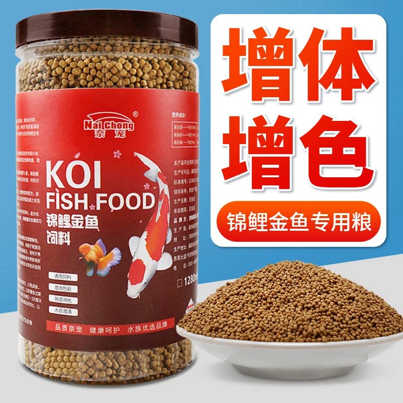 奈宠鱼饲料金鱼饲料锦鲤鱼粮观赏鱼淡水鱼通用上浮型三合一鱼粮