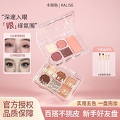 卡丽色眼影盘柔雾五色眼影盘眼影腮红粉质细腻爆闪亮片一体盘显色