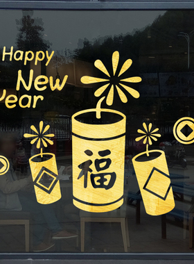 2027新年元旦墙贴春节商场玻璃门贴纸服装店店铺橱窗鞭炮装饰贴画