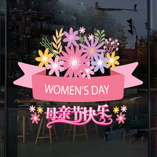 母亲节贴纸窗花装饰节日场景服装店珠宝金店静电贴玻璃贴橱窗布置