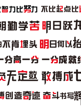 学校班级中考励志标语辅导墙贴