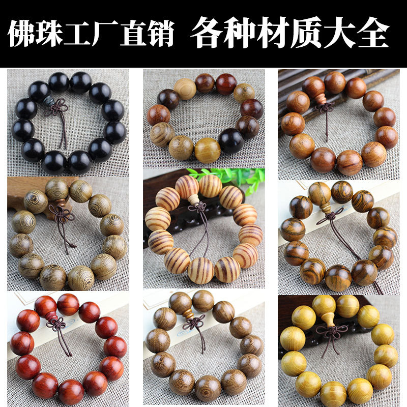 佛珠手串文玩念珠木质饰品檀木佛珠手链男女黑紫檀黄花梨厂家