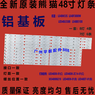 全新原装适用熊猫LE48M40S灯条 LED48D8-ZC14-01 LED48D7-ZC14-01