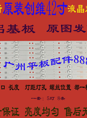 原装适用全新42E5CHR 42E360E 42D9灯条5800-W42000-RP00/LP00