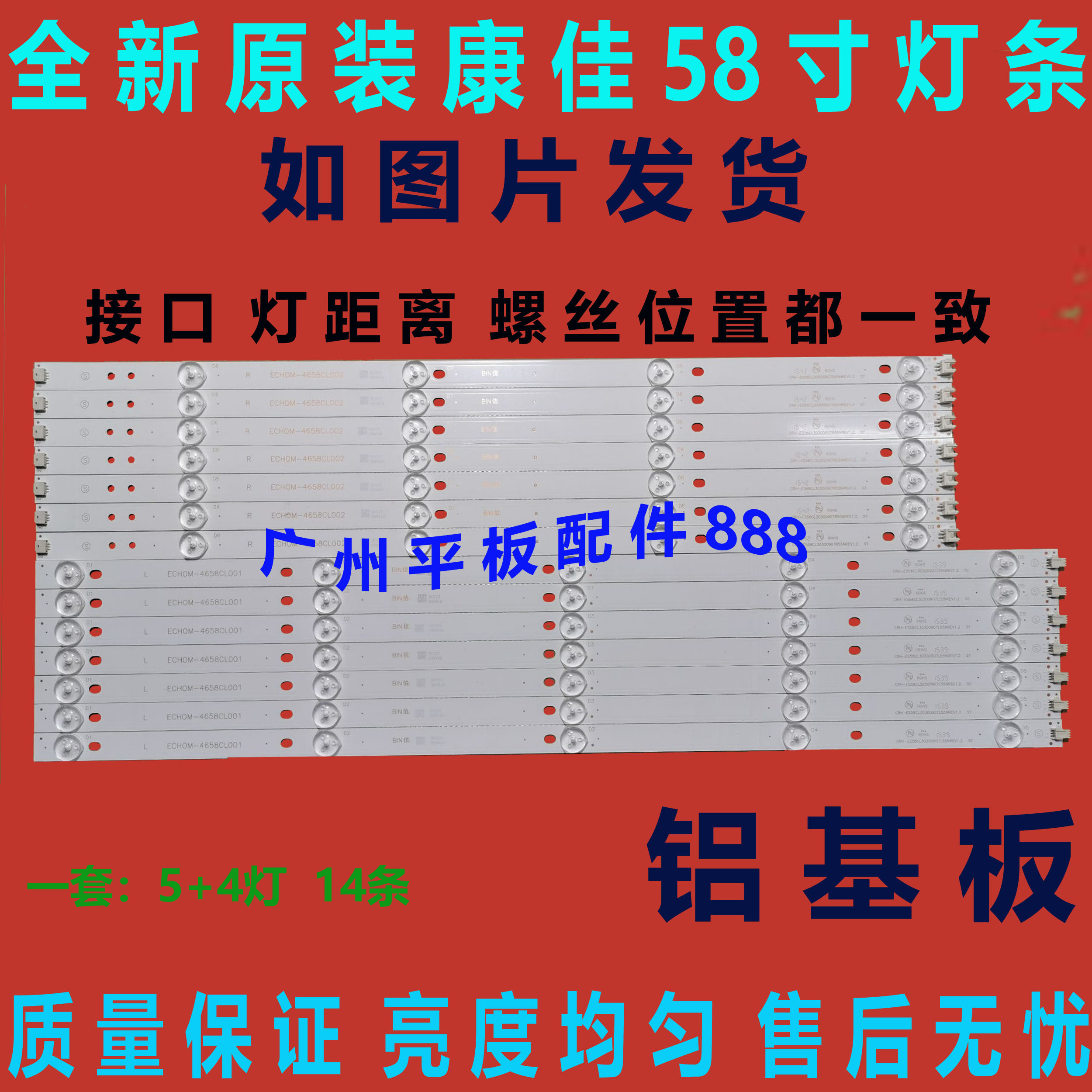 全新原装适用康佳A58U灯条LED58S1灯条ECH0M-4658CL002灯条9灯7条