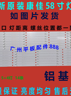 全新原装适用康佳A58U灯条LED58S1灯条ECH0M-4658CL002灯条9灯7条