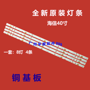 适用海信LED40K300U LED40EC520UA 40K5100U灯条LBM400P0801-BS